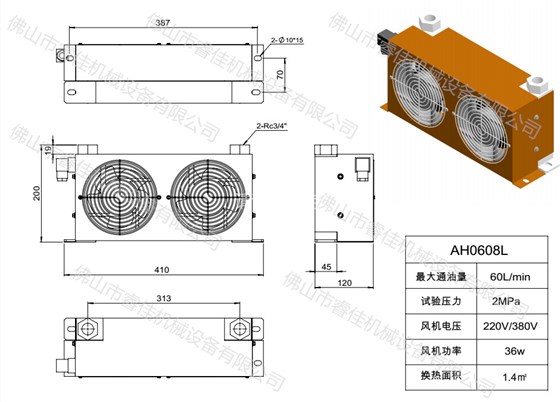 雙風扇液壓系統(tǒng)油冷卻器AH0608L三視圖.jpg