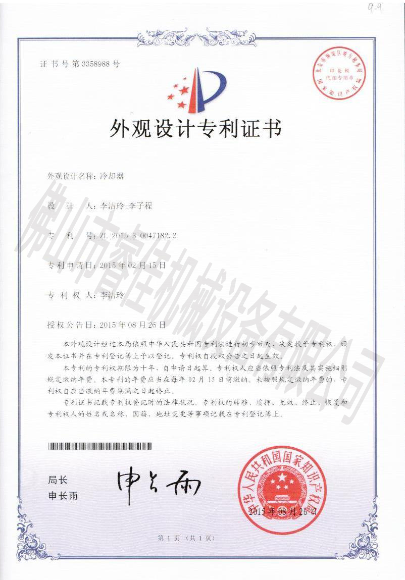 睿佳<font color='red'>冷卻器廠家</font>究竟有著怎樣的榮譽資質(zhì)呢？