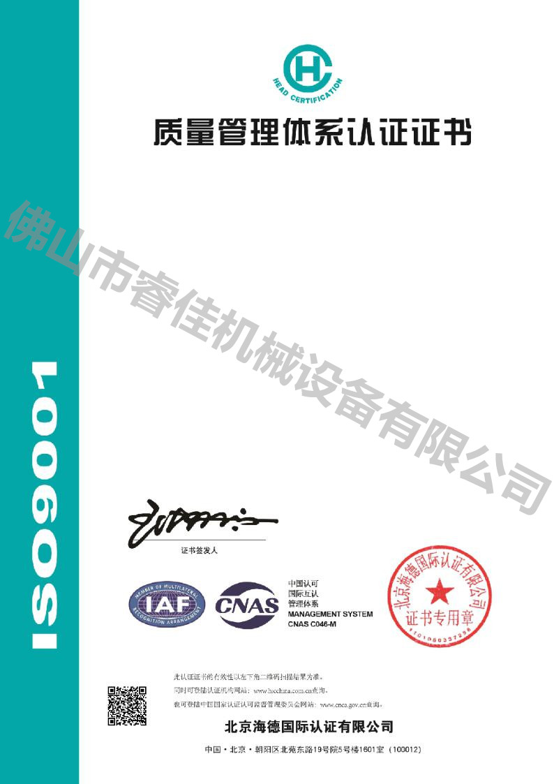 睿佳-ISO認(rèn)證證書