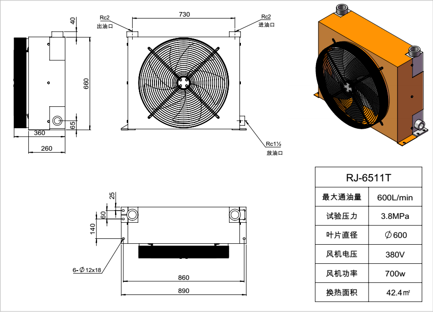 液壓風(fēng)冷卻器RJ-6511T三視圖.png