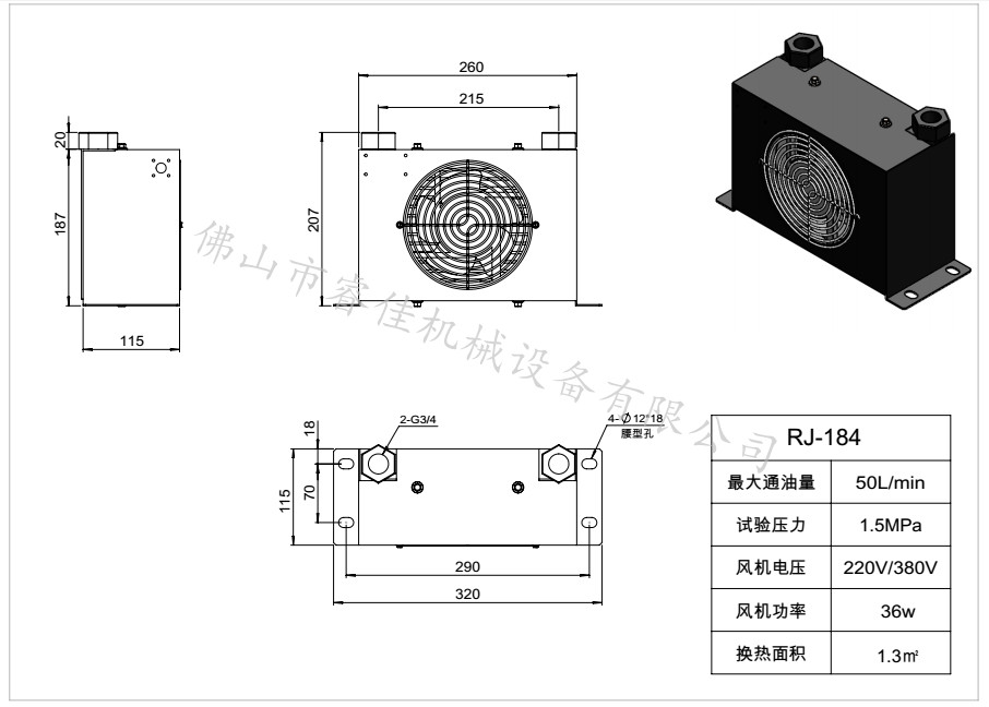 液壓站風(fēng)冷油散熱器RJ-184三視圖