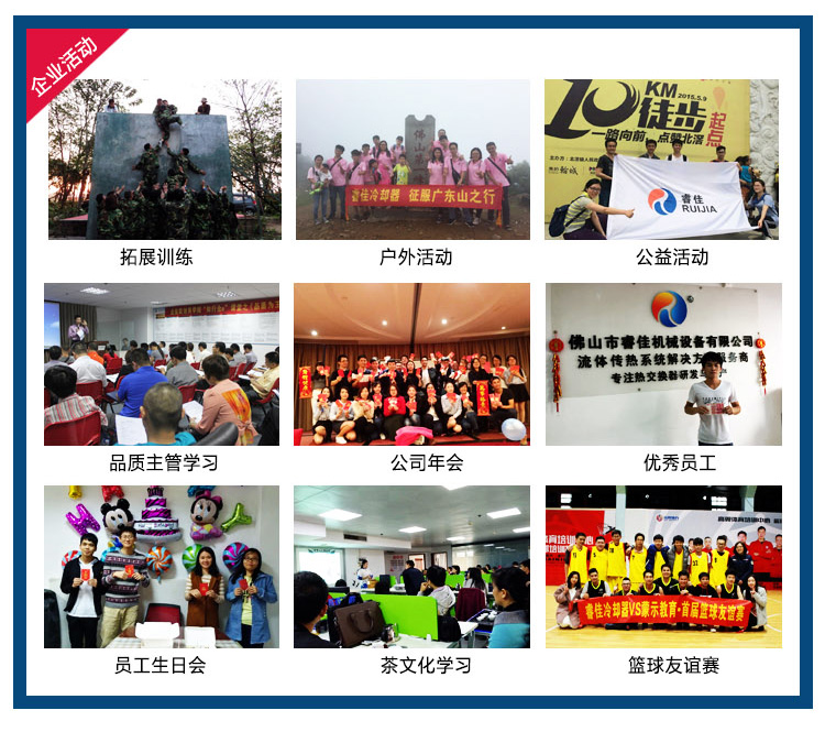 睿佳企業(yè)活動(dòng).jpg 睿佳企業(yè)活動(dòng).jpg