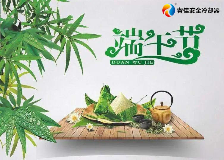端午安康，<font color='red'>睿佳冷卻器</font>放假安排