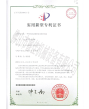 睿佳-實(shí)用新型專利證書