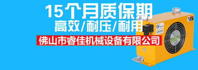 睿佳生產(chǎn)的風(fēng)<font color='red'>冷卻器</font>有哪些型號(hào)