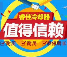 【客戶(hù)轉(zhuǎn)變】從新客戶(hù)到老客戶(hù)，重要的是信賴(lài)<font color='red'>睿佳冷卻器</font>！