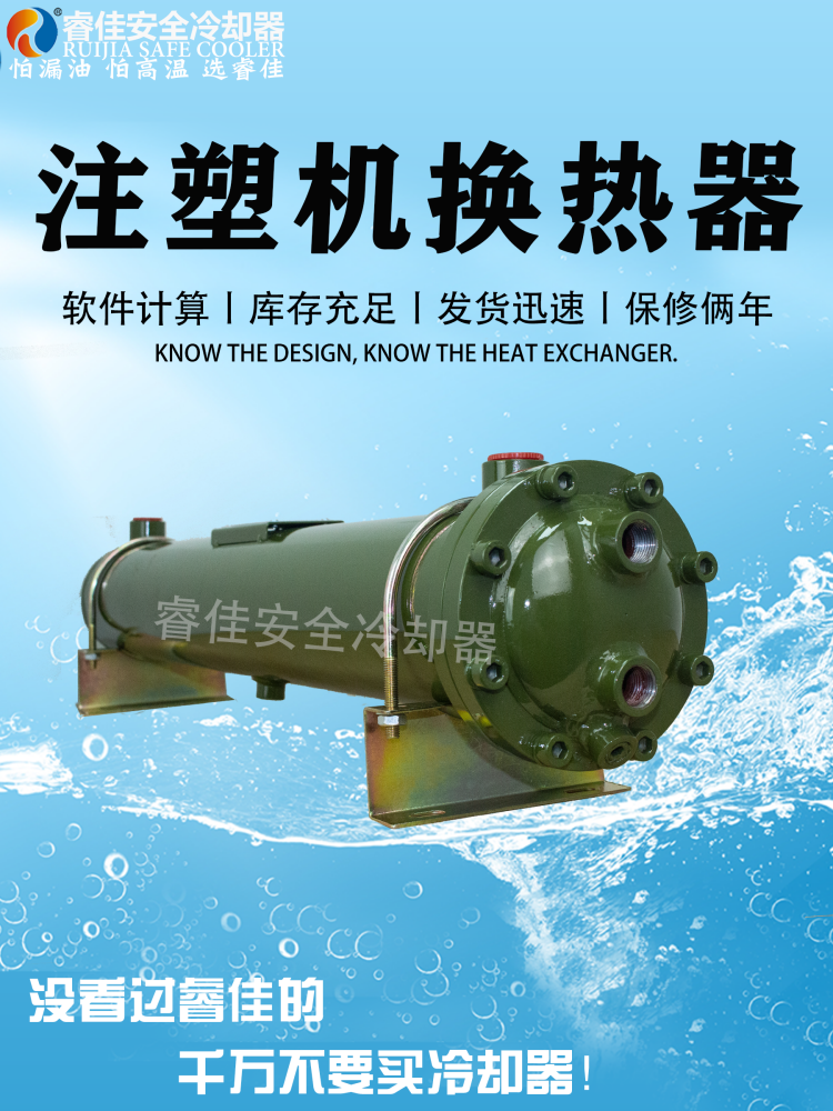注塑機(jī)配套<font color='red'>水冷卻器</font>選型