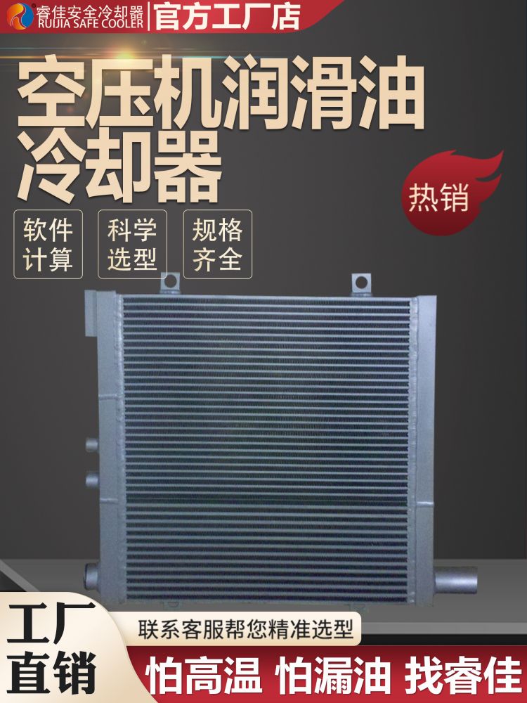 <font color='red'>空壓機(jī)冷卻器</font>注意事項