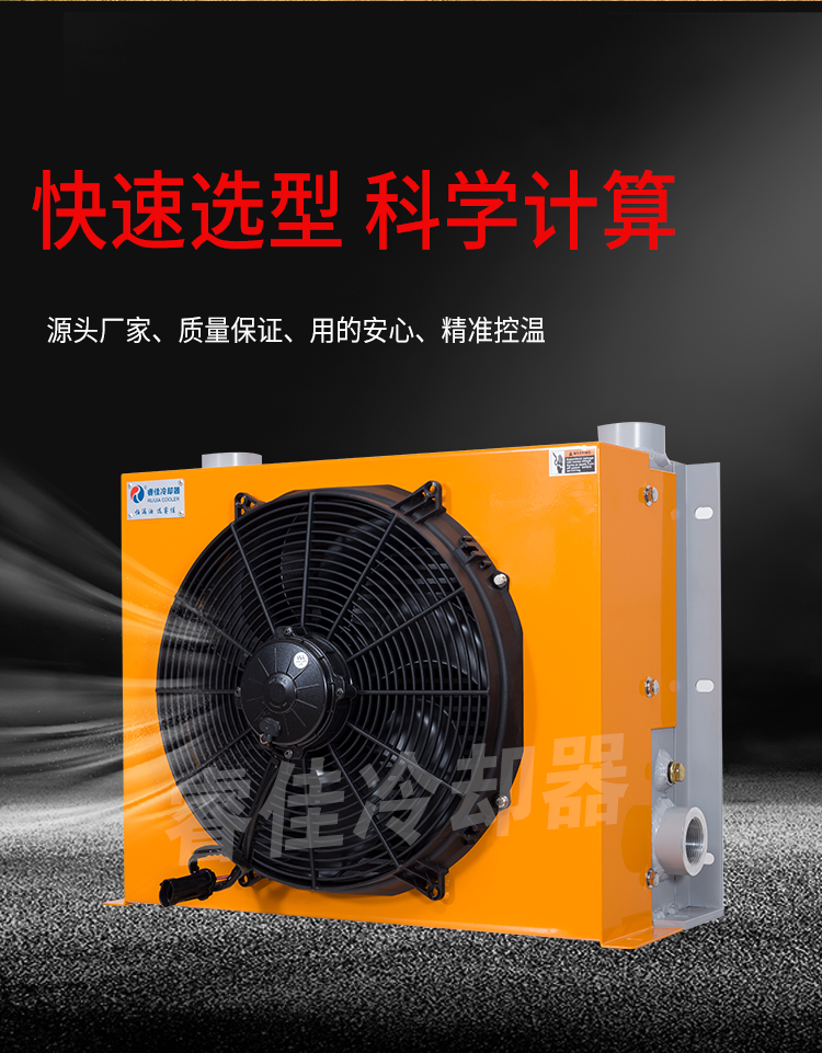 移動(dòng)工程車(chē)配套，液壓油冷卻器RH-5512