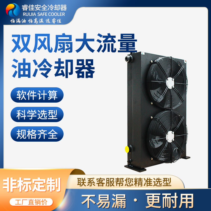 <font color='red'>風(fēng)冷式油冷卻器</font>簡介