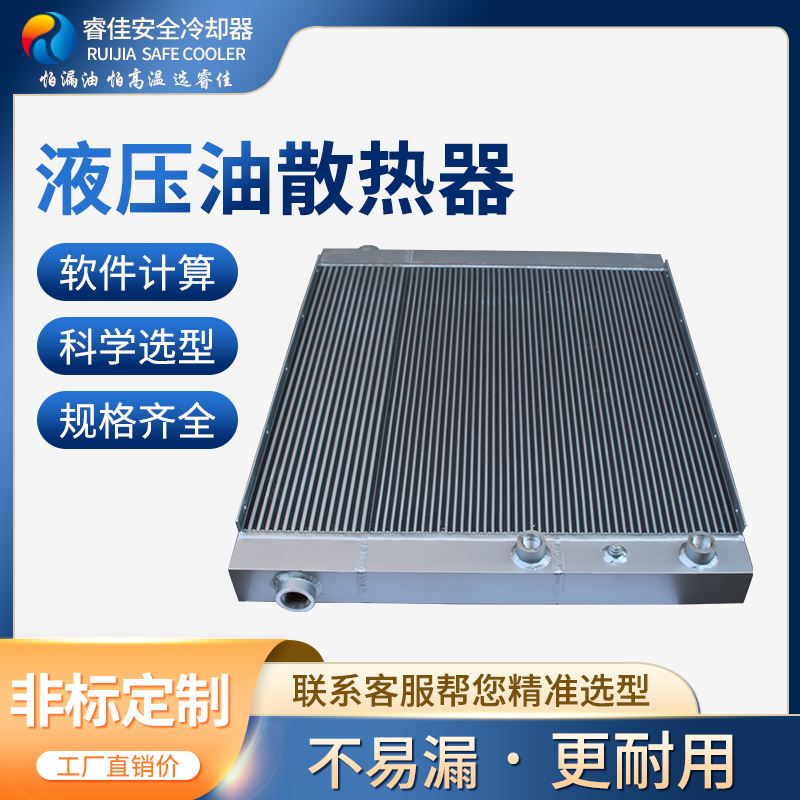 <font color='red'>液壓油散熱器</font>選型案例