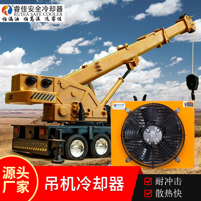 <font color='red'>風冷式冷卻器</font>加裝選型