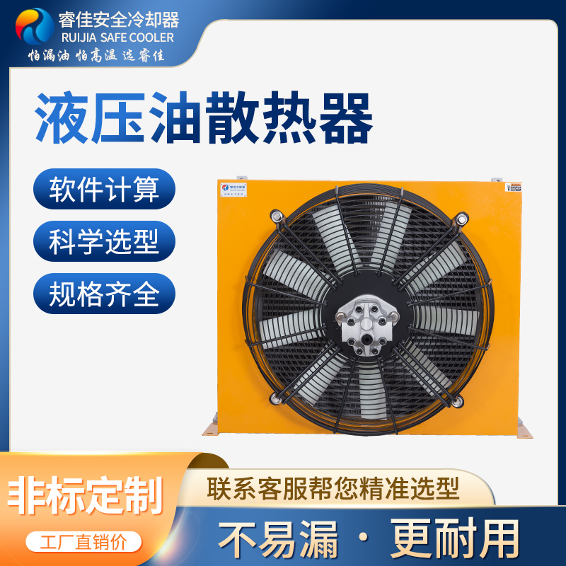 工程機(jī)械配套<font color='red'>液壓馬達(dá)風(fēng)冷散熱器</font>