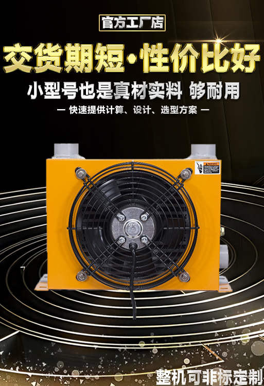 <font color='red'>液壓油冷卻器</font>加裝選型案例分享