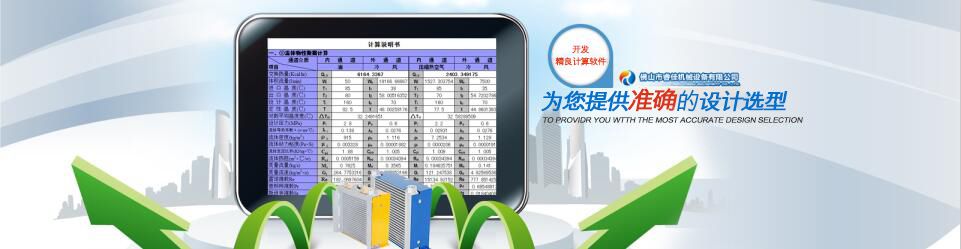 睿佳與華南理工大學(xué)合作，開發(fā)獨(dú)有精良計(jì)算軟件 冷卻器維修