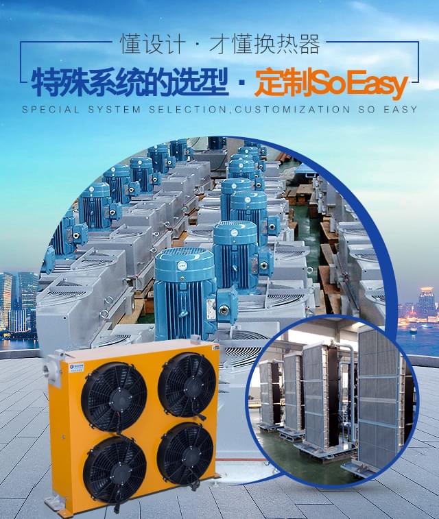 龍門剪<font color='red'>液壓油冷卻器</font>選型