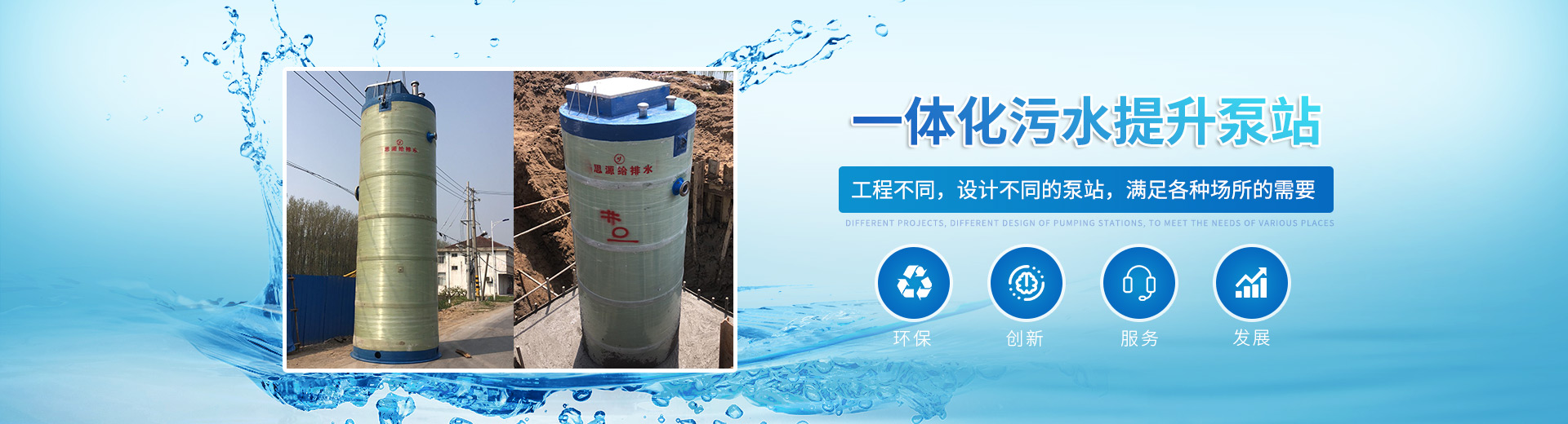 一體化污水提升泵站